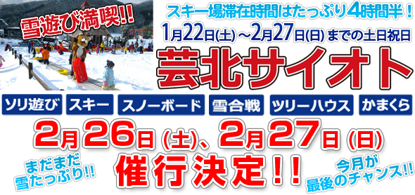 雪遊びツアー