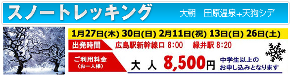 スノートレッキング