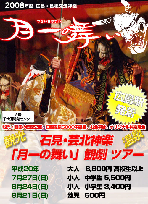 神楽ツアー