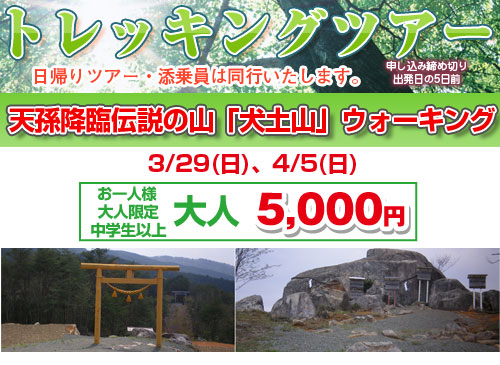 天孫降臨伝説の山「犬土山」ウォーキング・初級コース