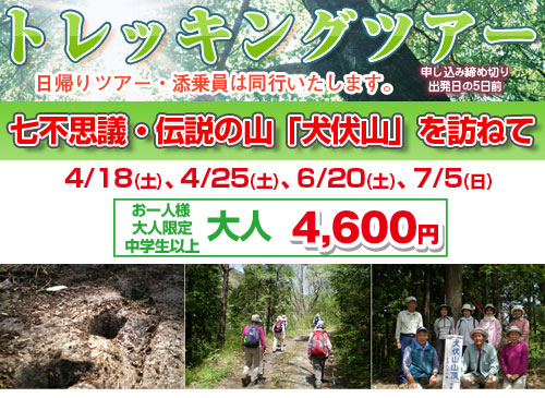 七不思議・伝説の山「犬伏山」を訪ねて・初級コース