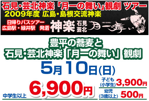 豊平の蕎麦と石見・芸北神楽「月一の舞い」観劇