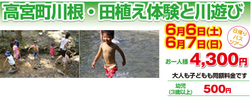 高宮町川根・田植え体験と川遊び