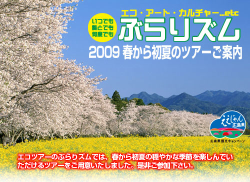 春から初夏のツアーご案内