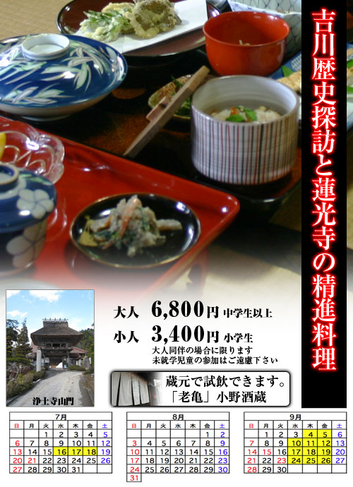 吉川歴史探訪と蓮光寺の精進料理