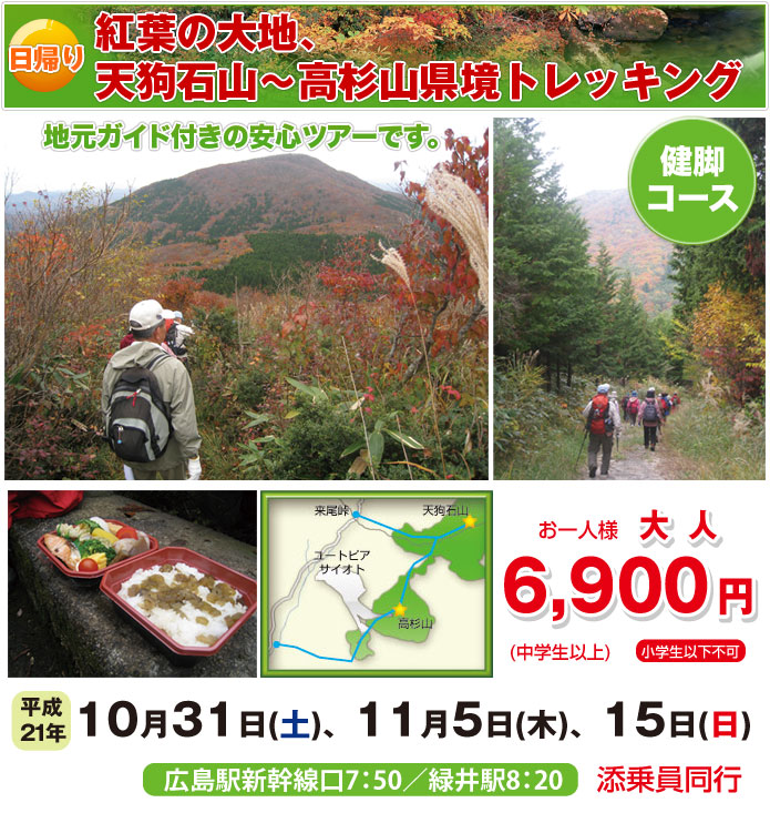 tengu_hike