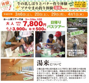 牛の乳しぼりとバター作り体験 +プチやまめ釣り体験