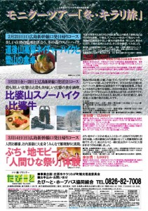 比婆山スノーハイク＆比婆牛