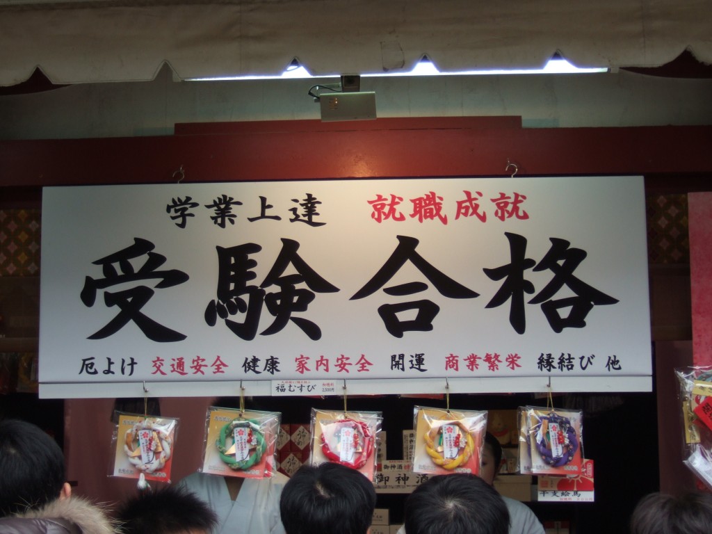 みんなで合格だ~!! 説得力のある書。