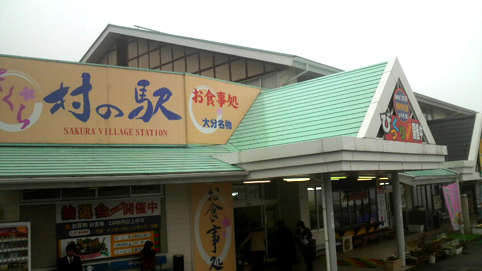 お食事処ドライブイン「さくら」 1Fはおみやげ屋さん、上はレストラン。