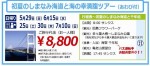 しまなみ海道