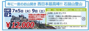 石鎚山