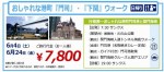 門司ウォーク