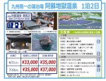 阿蘇