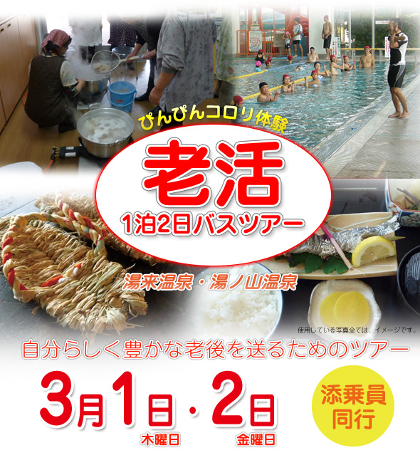 00 老活ツアー