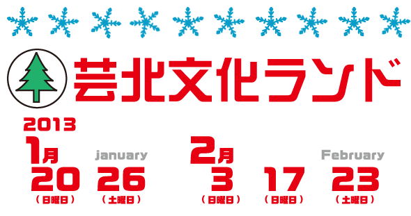 130110_bunka01