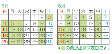 平成20年5月3日(土)〜6月30日(月)日帰り