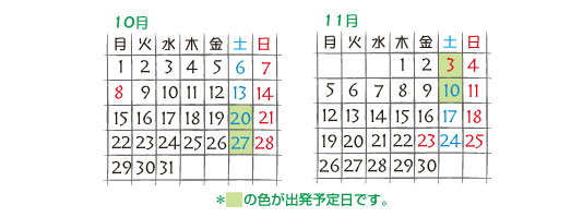 芸北・神楽民宿へ泊まる！・カレンダー