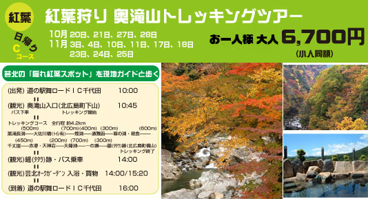 紅葉狩り 奥滝山トレッキングツアー・グリンツーリズム