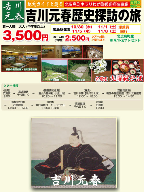 地元ガイドと巡る吉川元春歴史探訪の旅(モニターツアー)