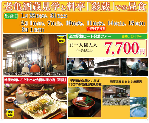 老亀酒蔵見学と料亭「彩蔵」での昼食