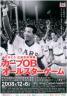 カープOB戦