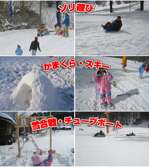 雪遊びメニュー